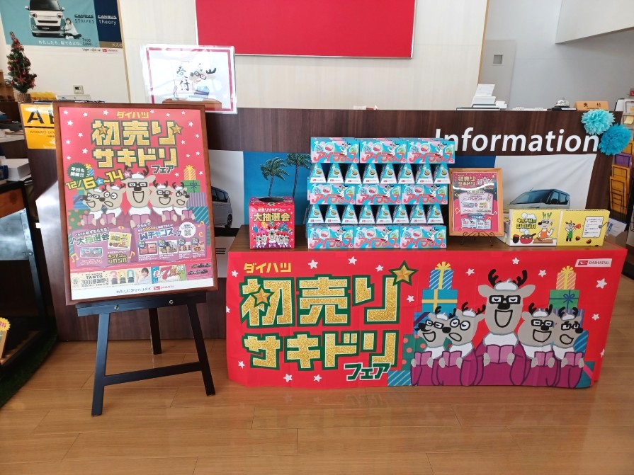 初売りサキドリフェア🔔